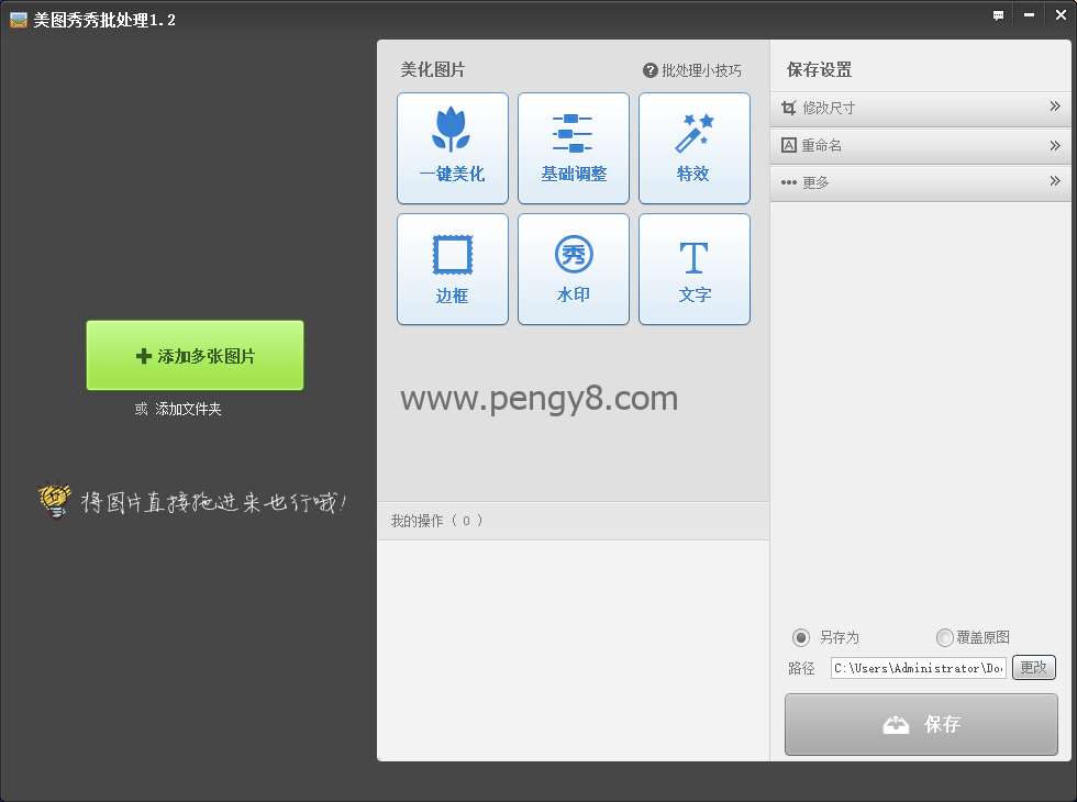图片批量处理工具