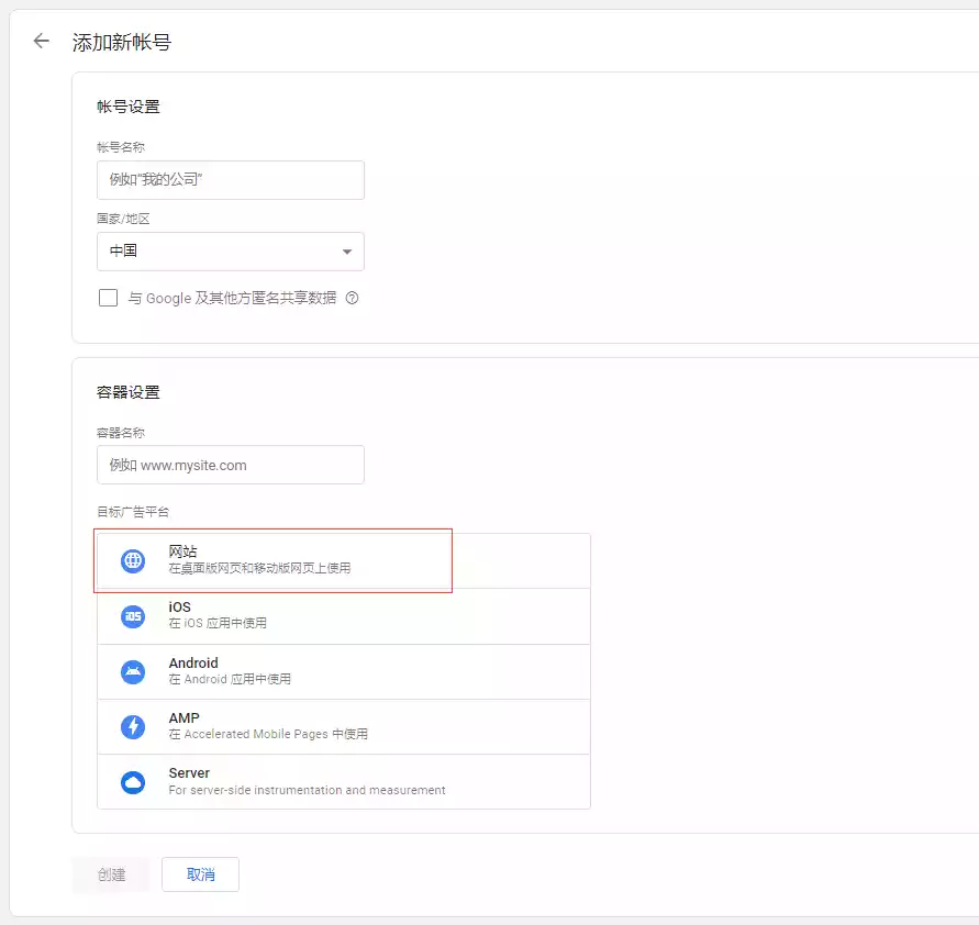 创建gtm账号
