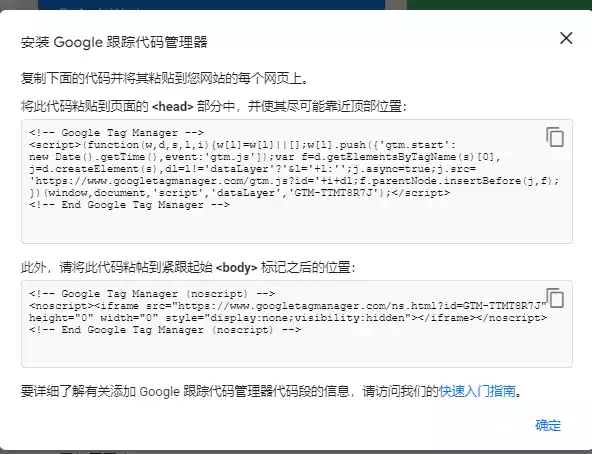 google跟踪代码管理器安装代码