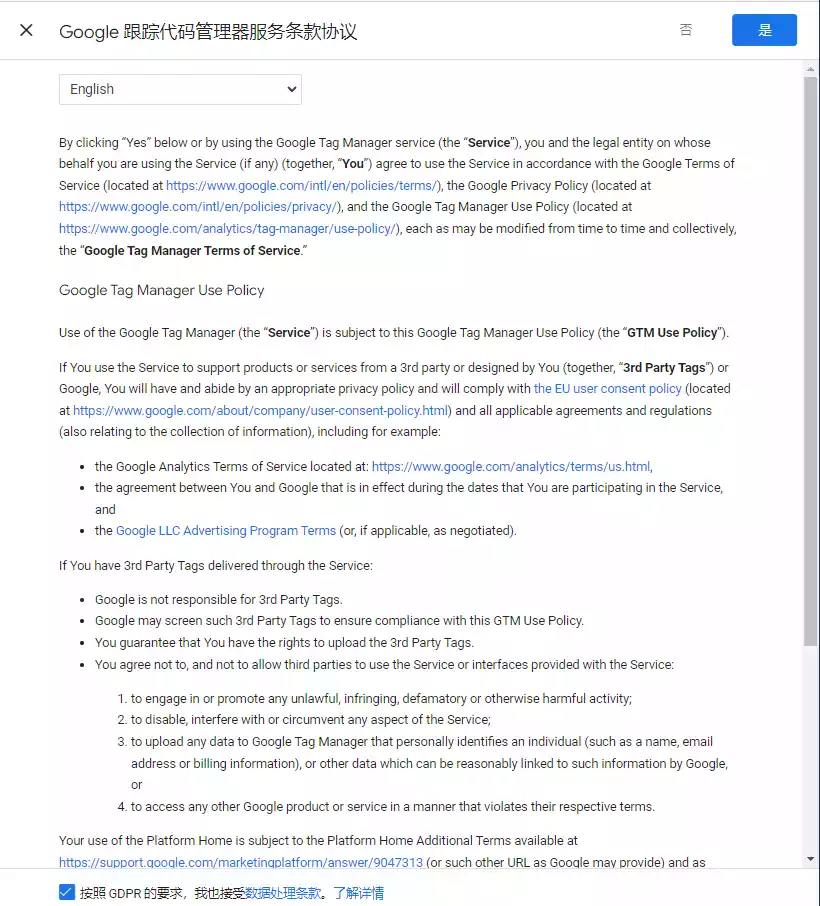 google跟踪代码管理器服务条款协议